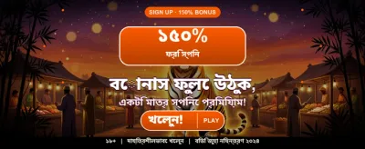 আপনার ভাগ্য পরীক্ষা করুন আজই banner